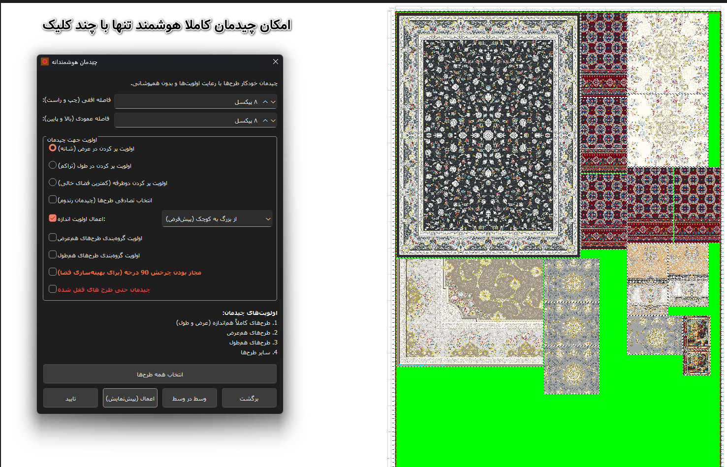 تنظیمات چیدمان
