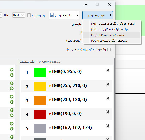 تنظیمات پالت