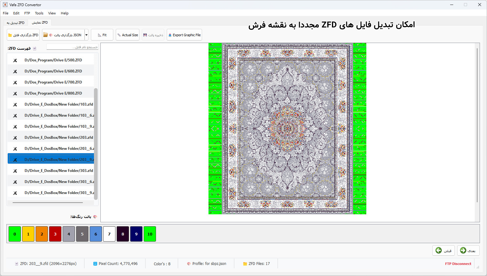 تنظیمات تبدیل